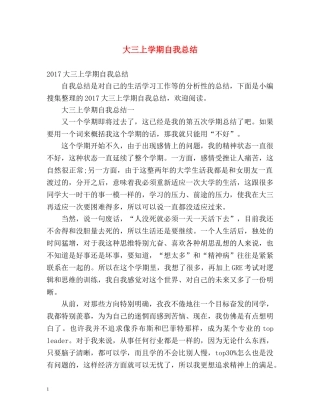 大三上学期自我总结 