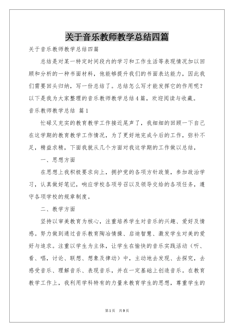 关于音乐教师教学参考总结四篇_第1页