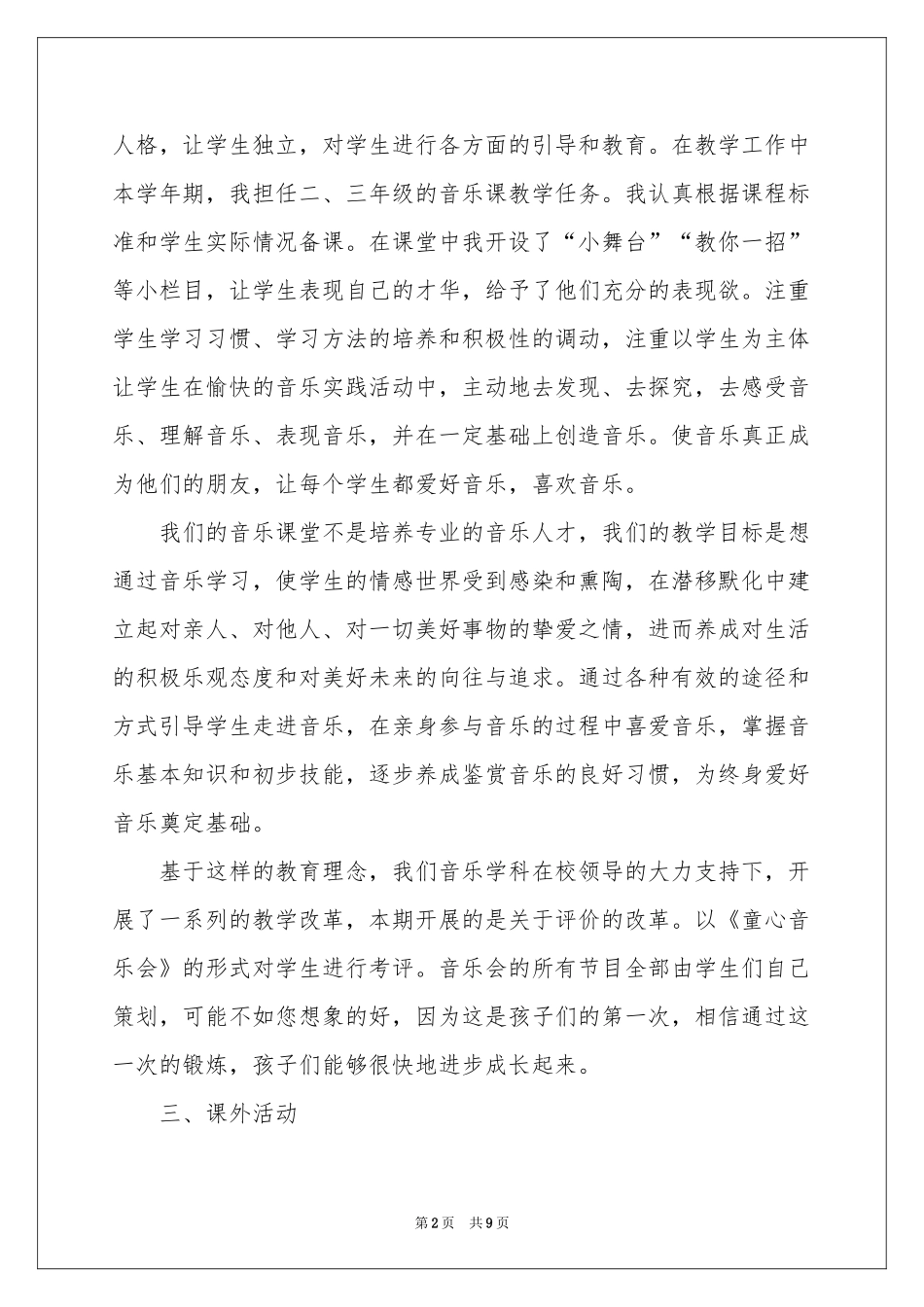 关于音乐教师教学参考总结四篇_第2页