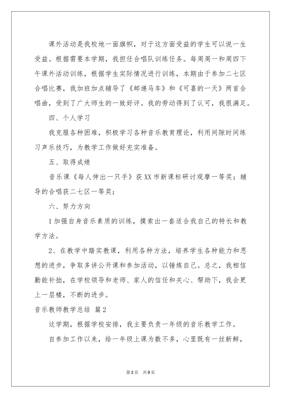 关于音乐教师教学参考总结四篇_第3页