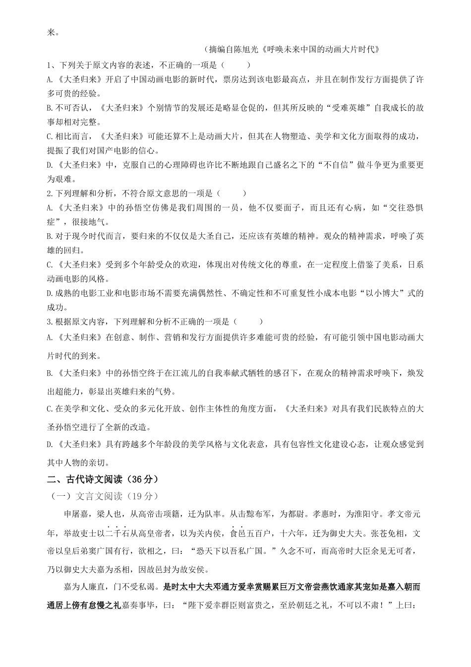 高一语文周测_第2页