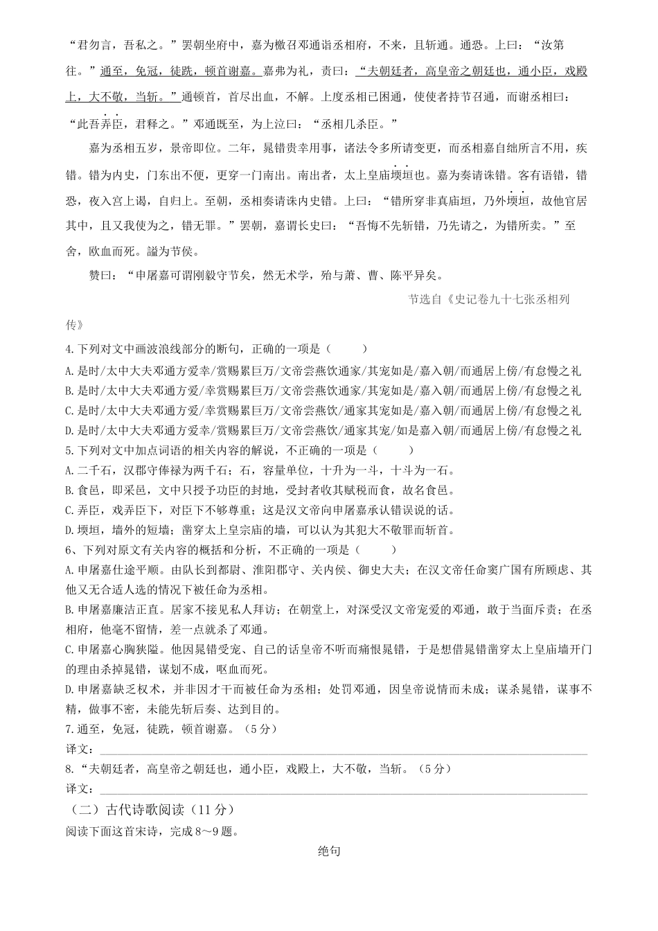 高一语文周测_第3页