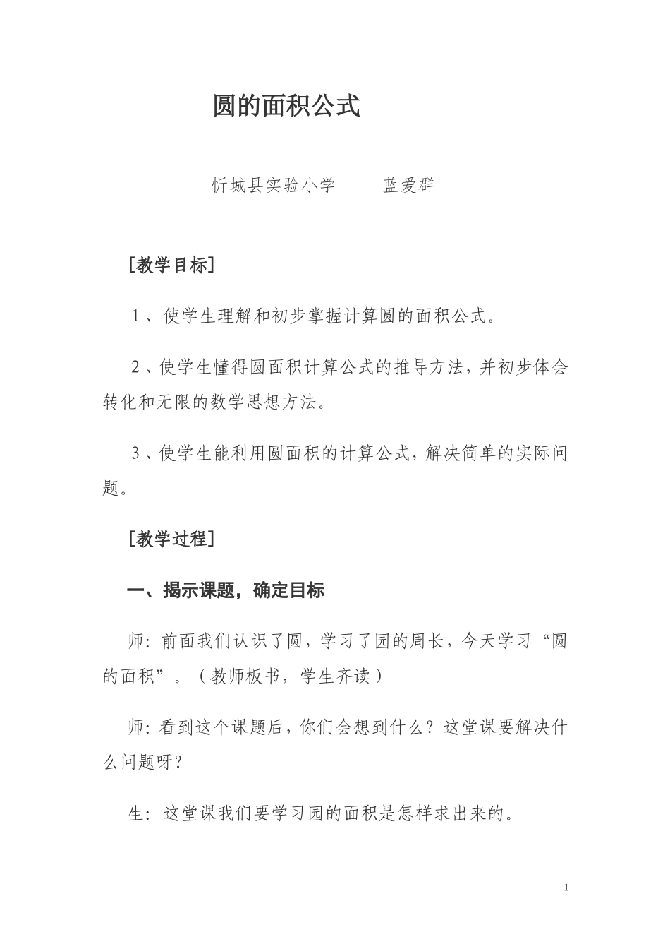圆的面积教学实录_第1页