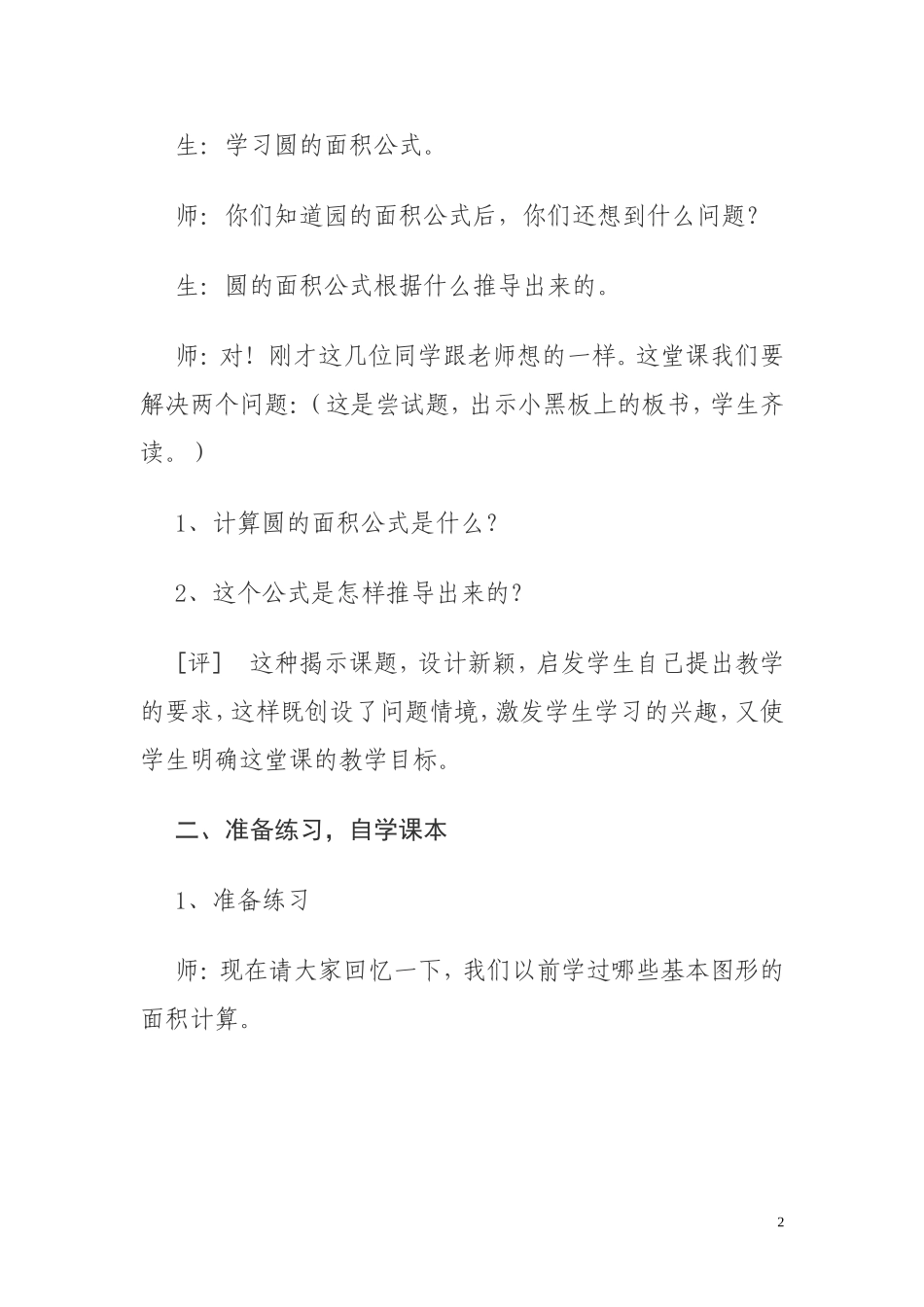 圆的面积教学实录_第2页