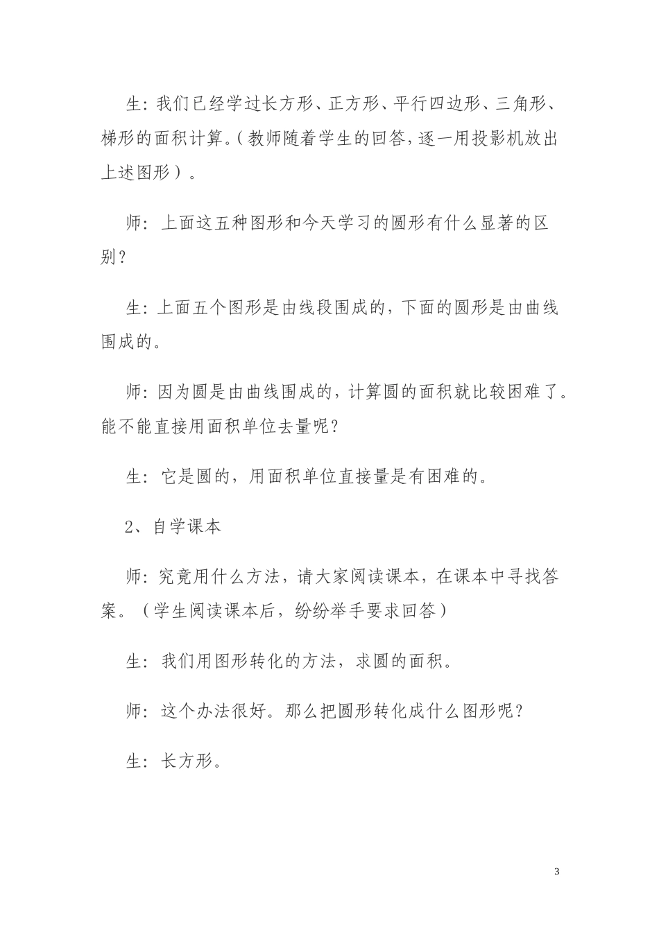 圆的面积教学实录_第3页