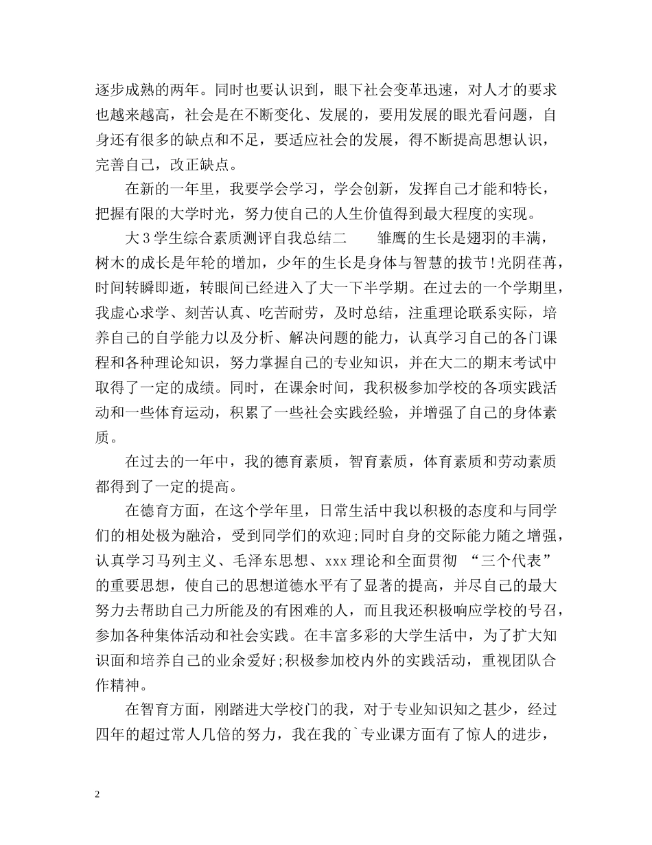 大3学生综合素质测评自我总结 _第2页