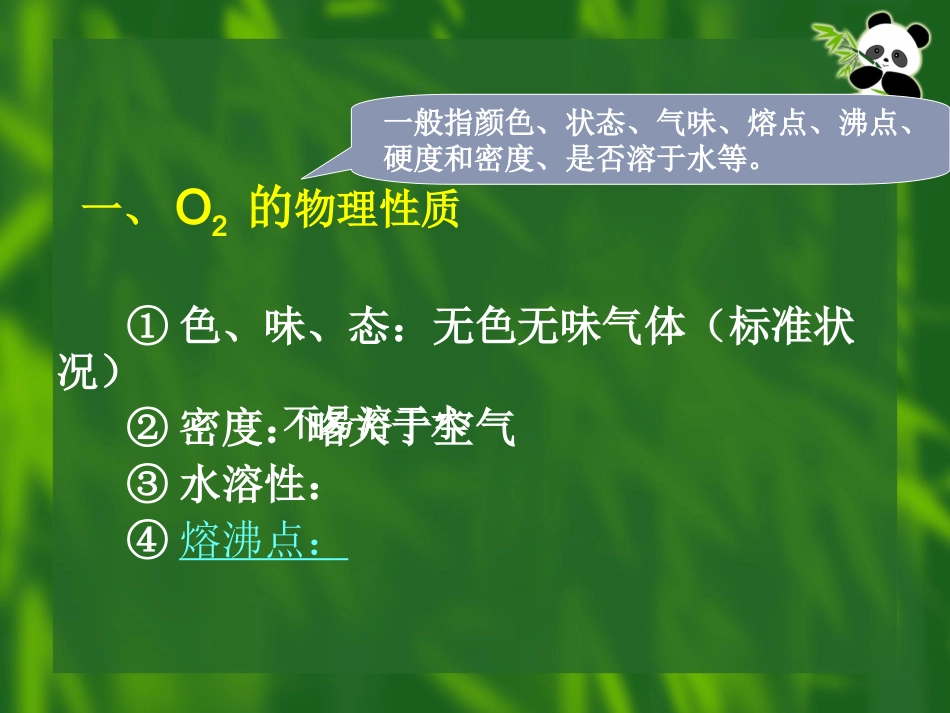 第二单元我们周围的空气课题2氧气_第2页