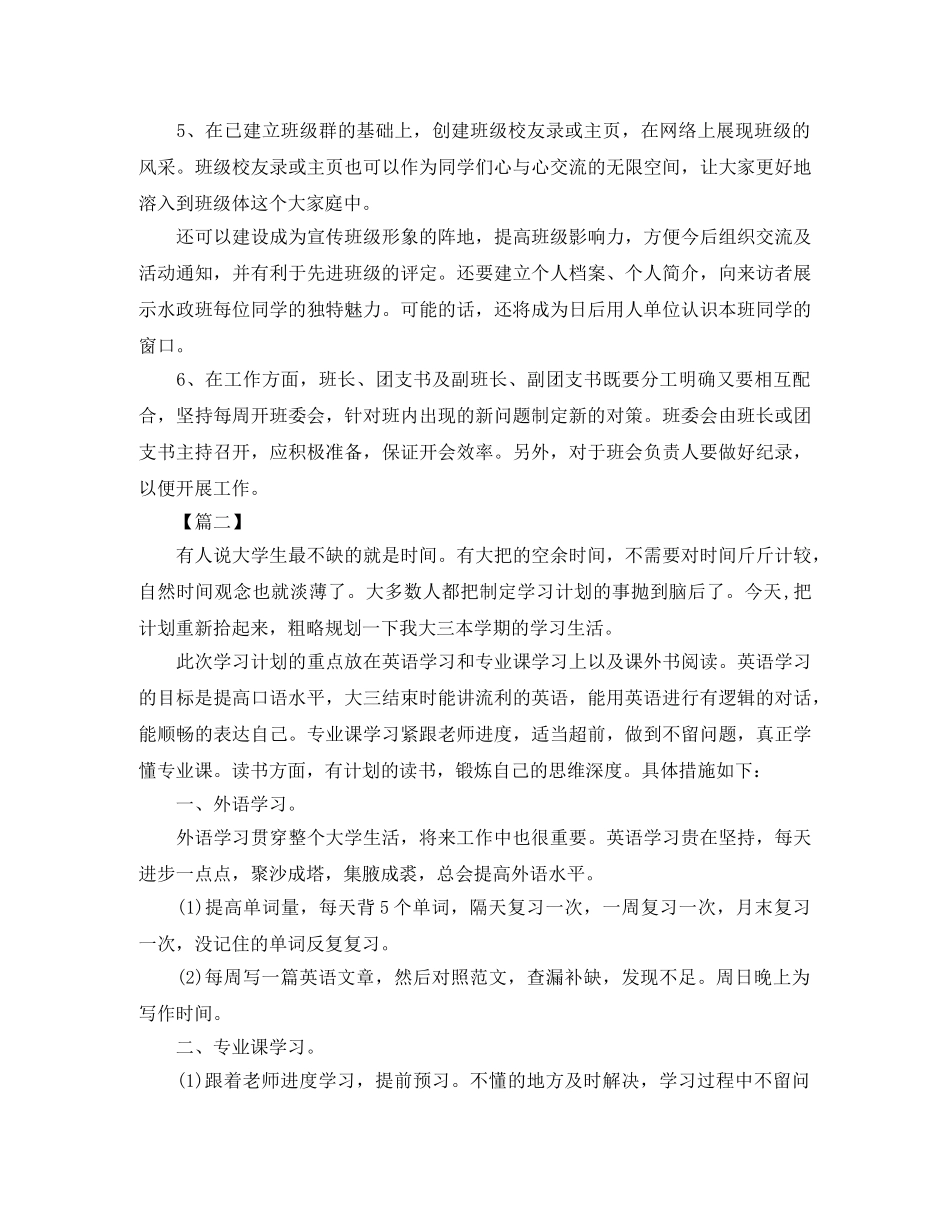 大三上学期个人学习计划 _第2页