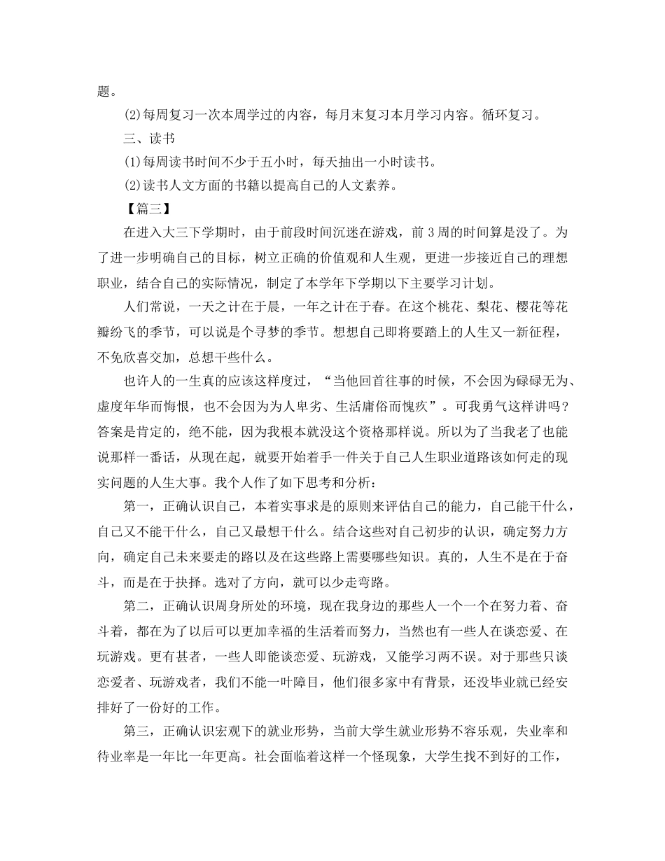 大三上学期个人学习计划 _第3页