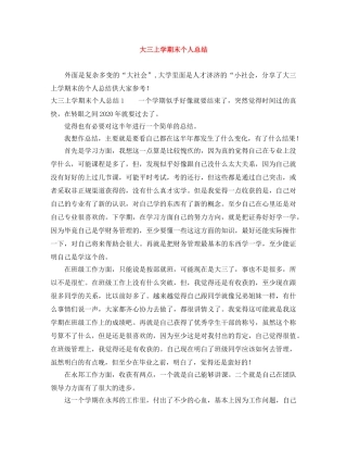 大三上学期末个人总结 