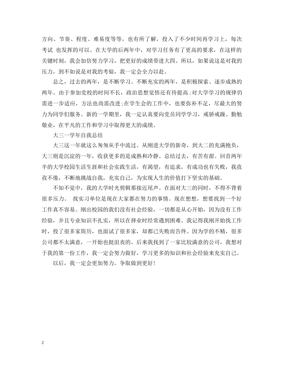 大三一学年自我总结 _第2页