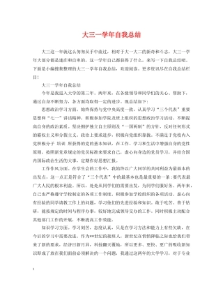 大三一学年自我总结 