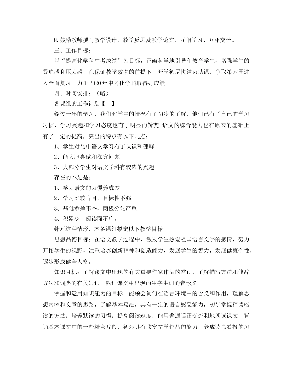 备课组的工作计划范文 _第2页