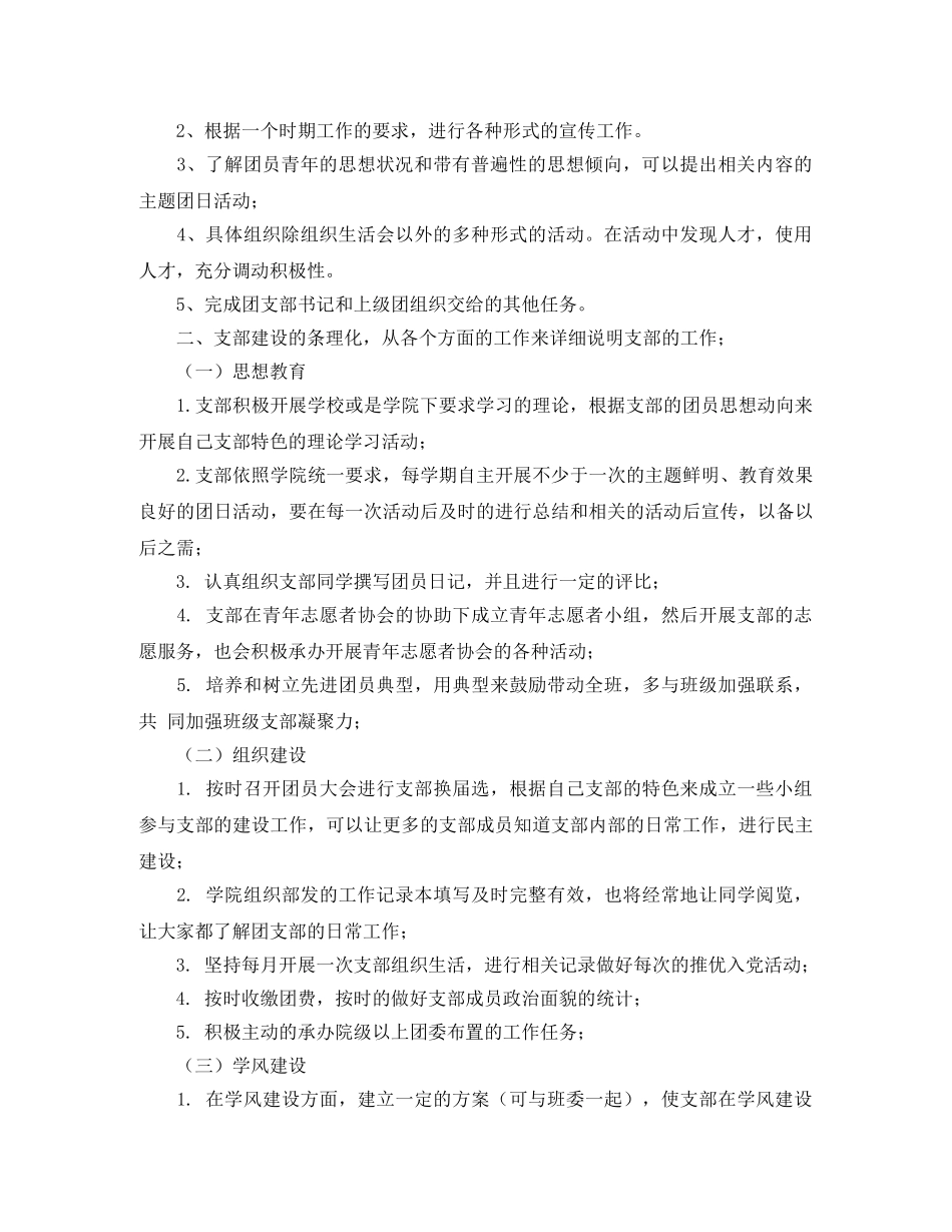 大三上学期工作计划书范文 _第2页