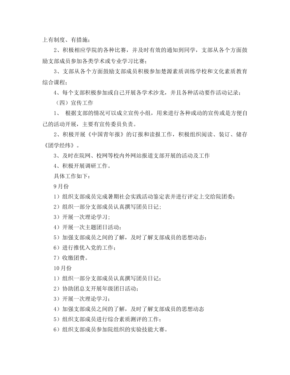 大三上学期工作计划书范文 _第3页