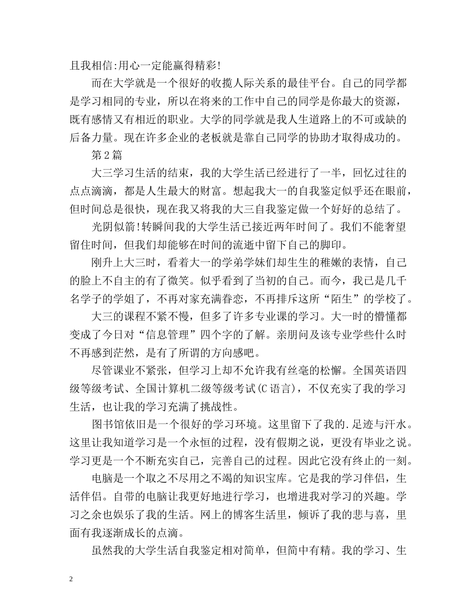 大3学年自我总结 _第2页