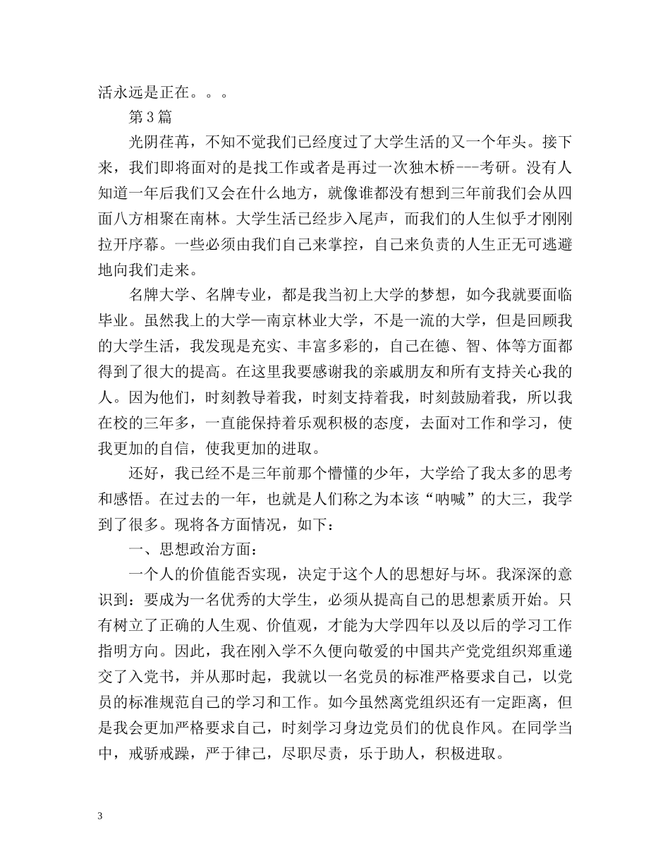 大3学年自我总结 _第3页