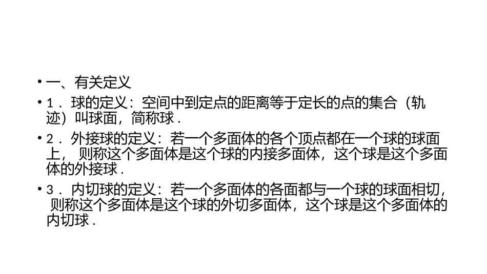 外接球内切球问题_第2页