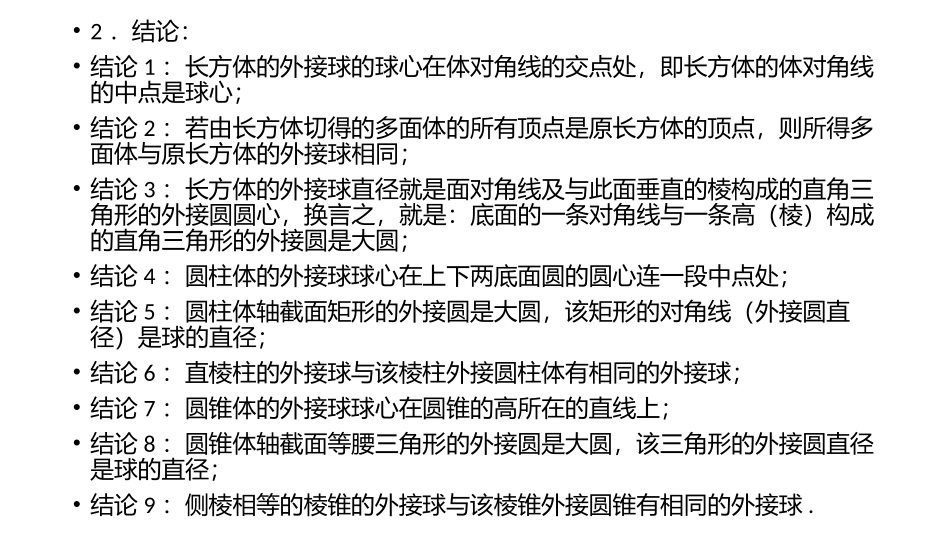 外接球内切球问题_第3页
