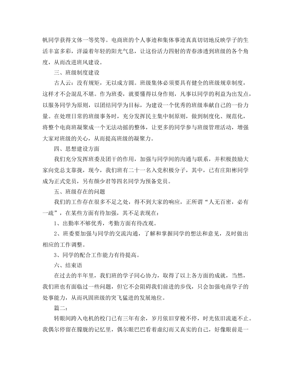 大三上学期个人总结范文 _第2页