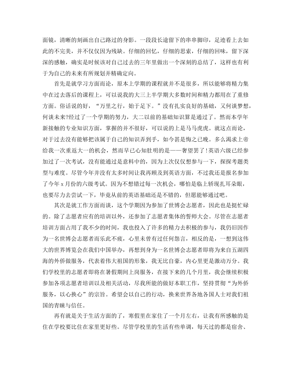 大三上学期个人总结范文 _第3页