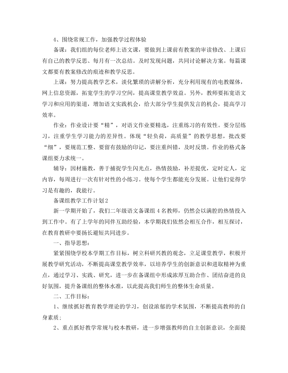 备课组教学工作计划 _第3页