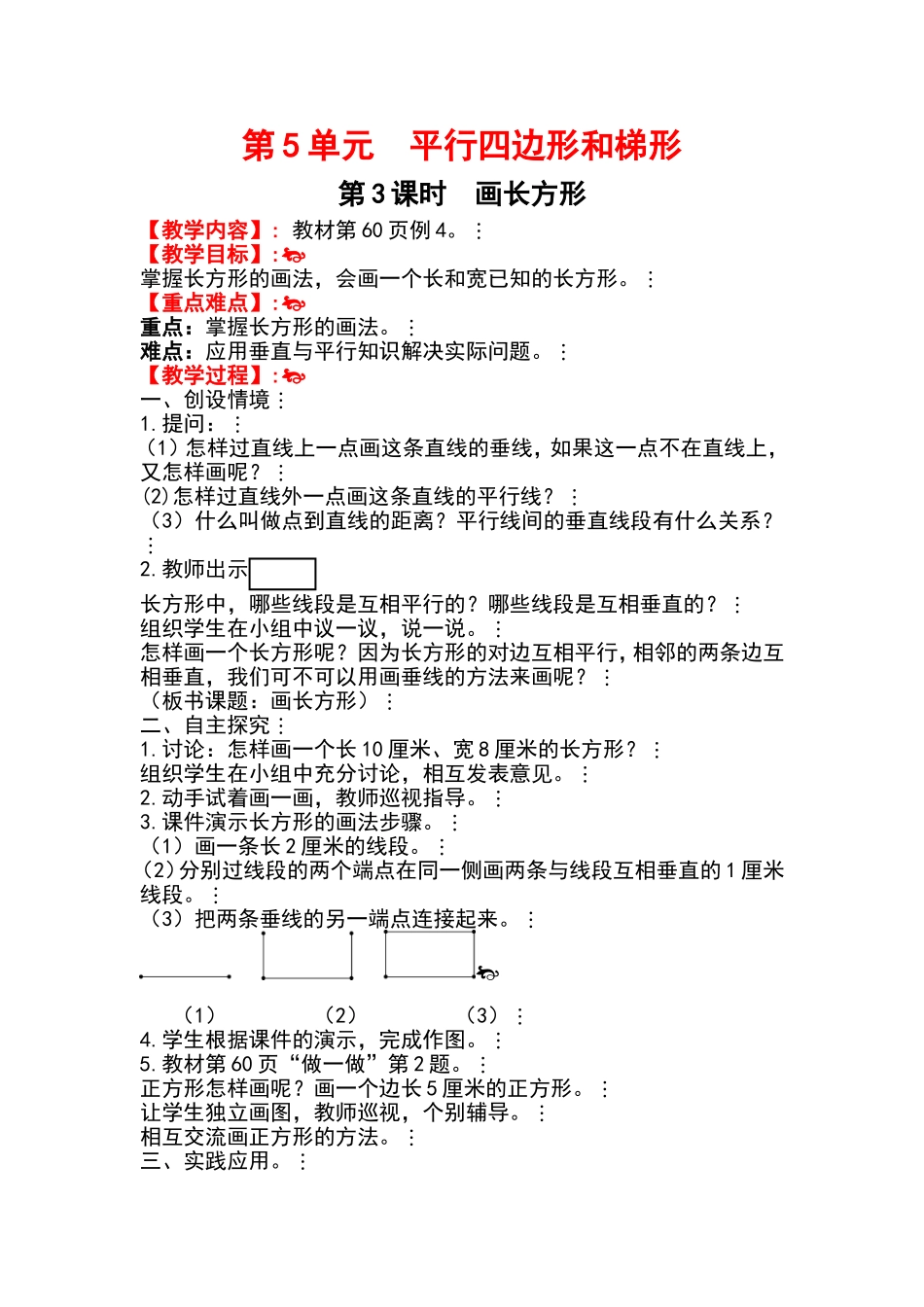 第3课时画长方形 (2)_第1页