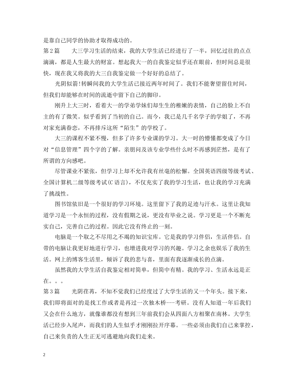 大3学年自我总结100字 _第2页