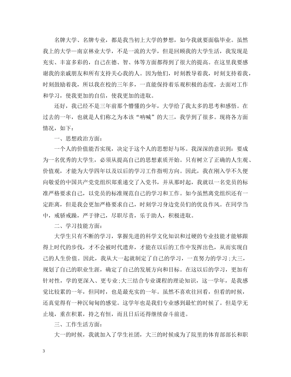 大3学年自我总结100字 _第3页