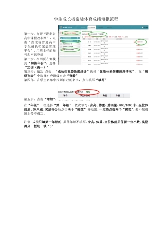 体测成绩填报流程