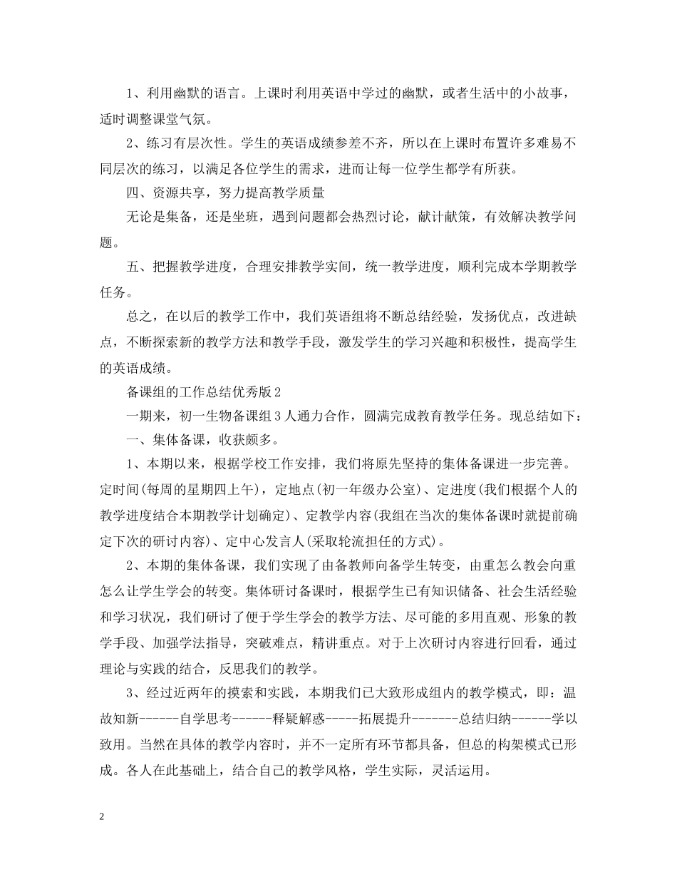 备课组的工作总结优秀版 _第2页