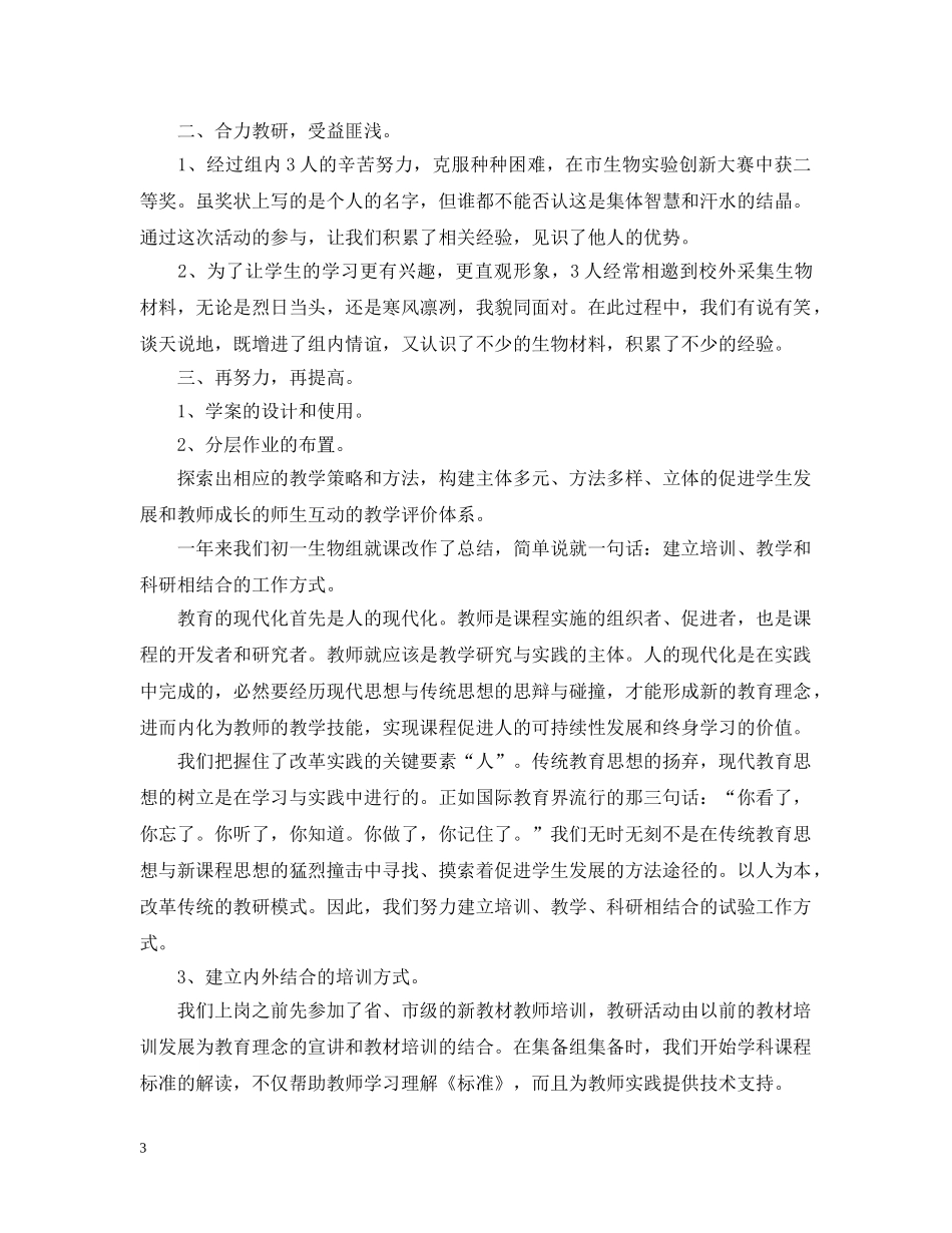 备课组的工作总结优秀版 _第3页