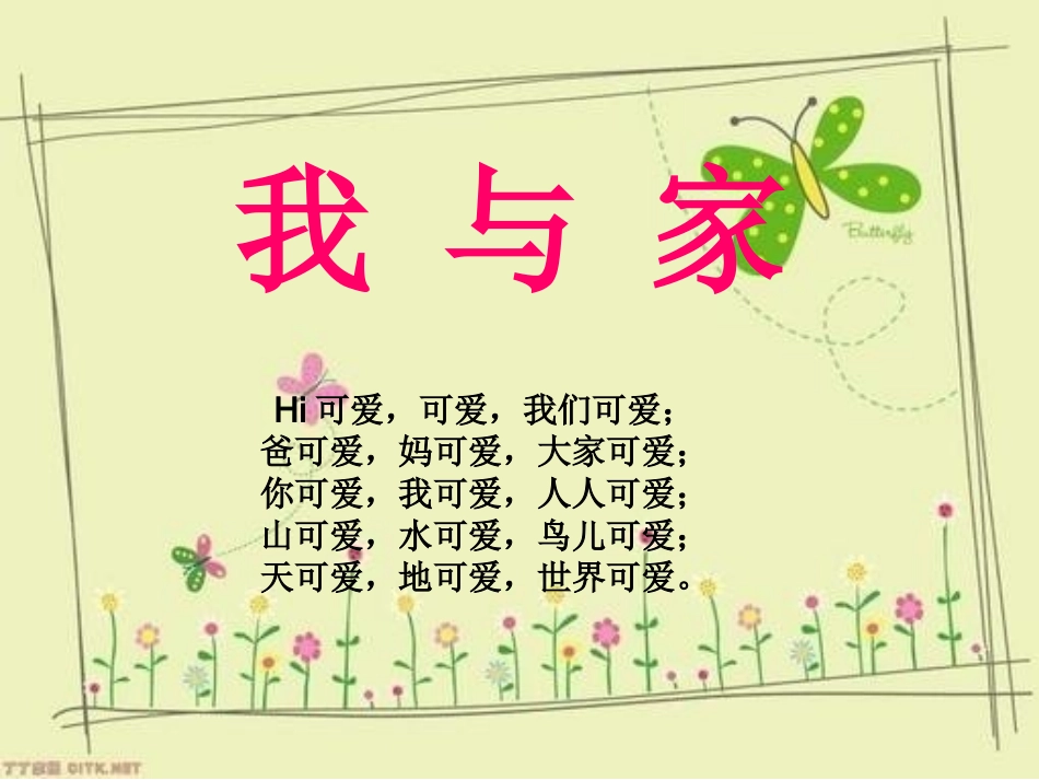 【精品】我与家_第1页