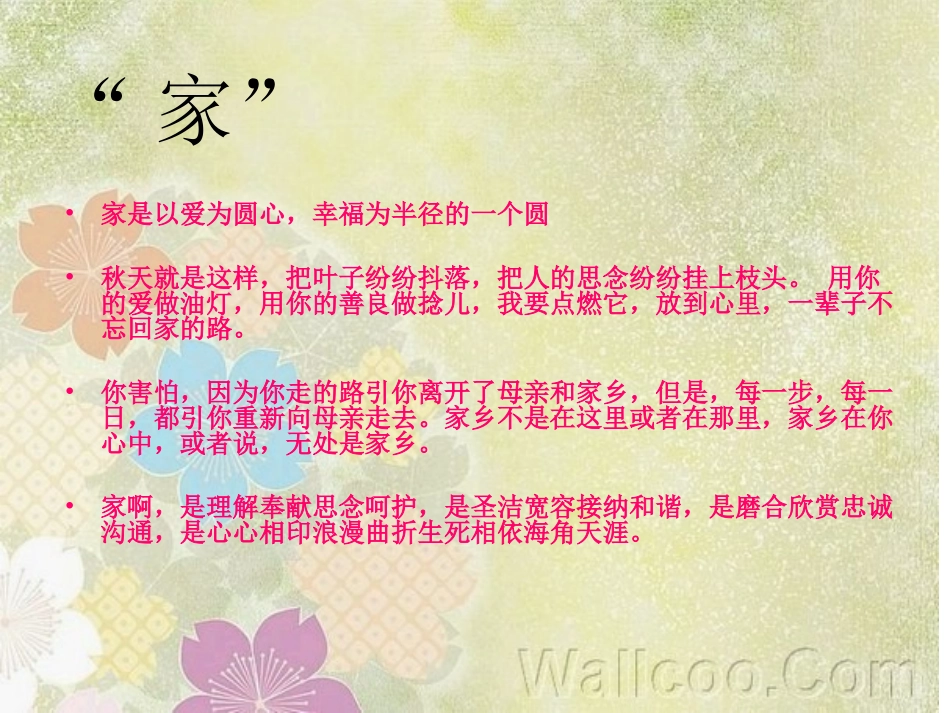 【精品】我与家_第3页