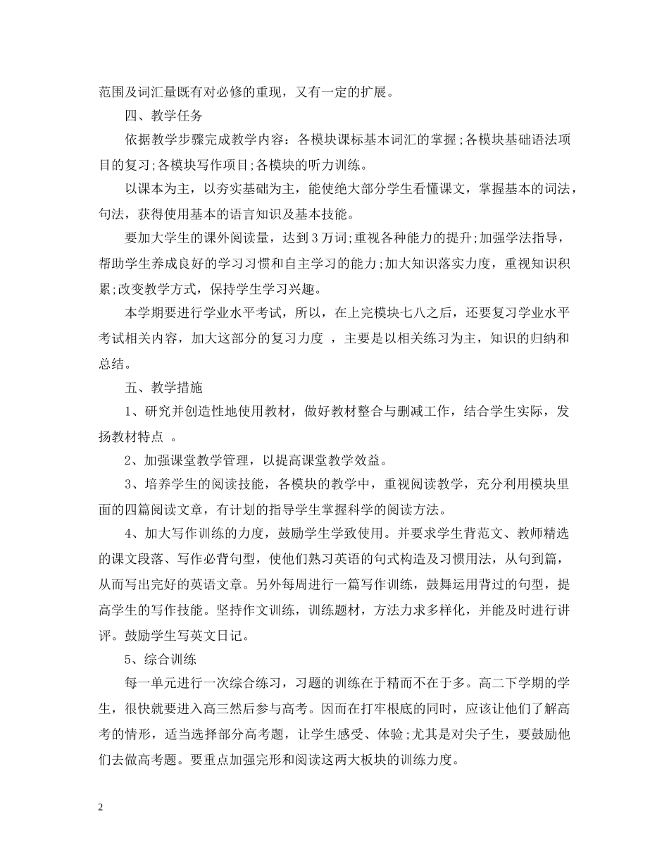 备课组工作计划高二精选 _第2页