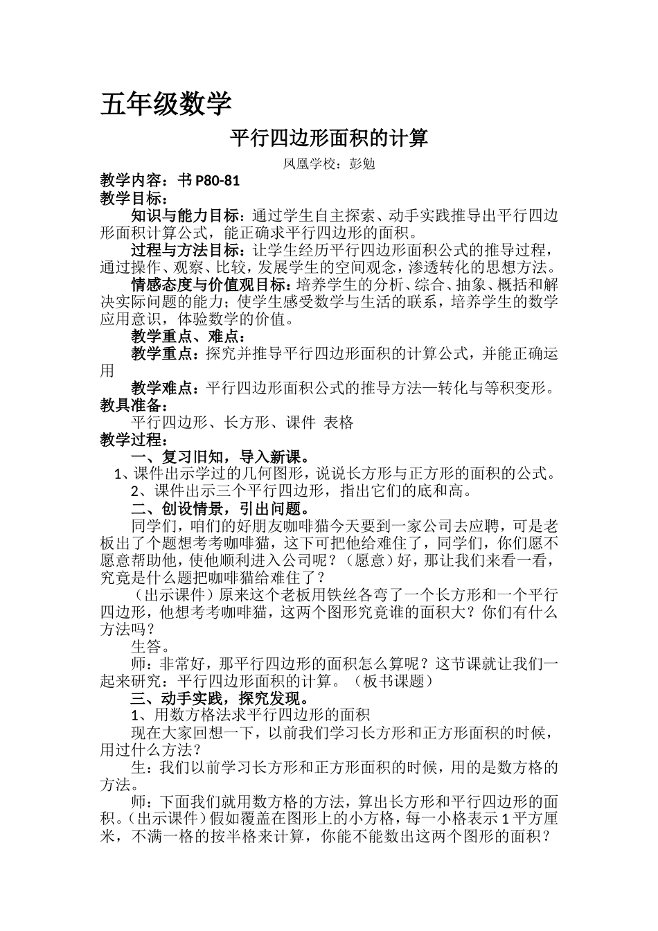 公开课教案2_第1页