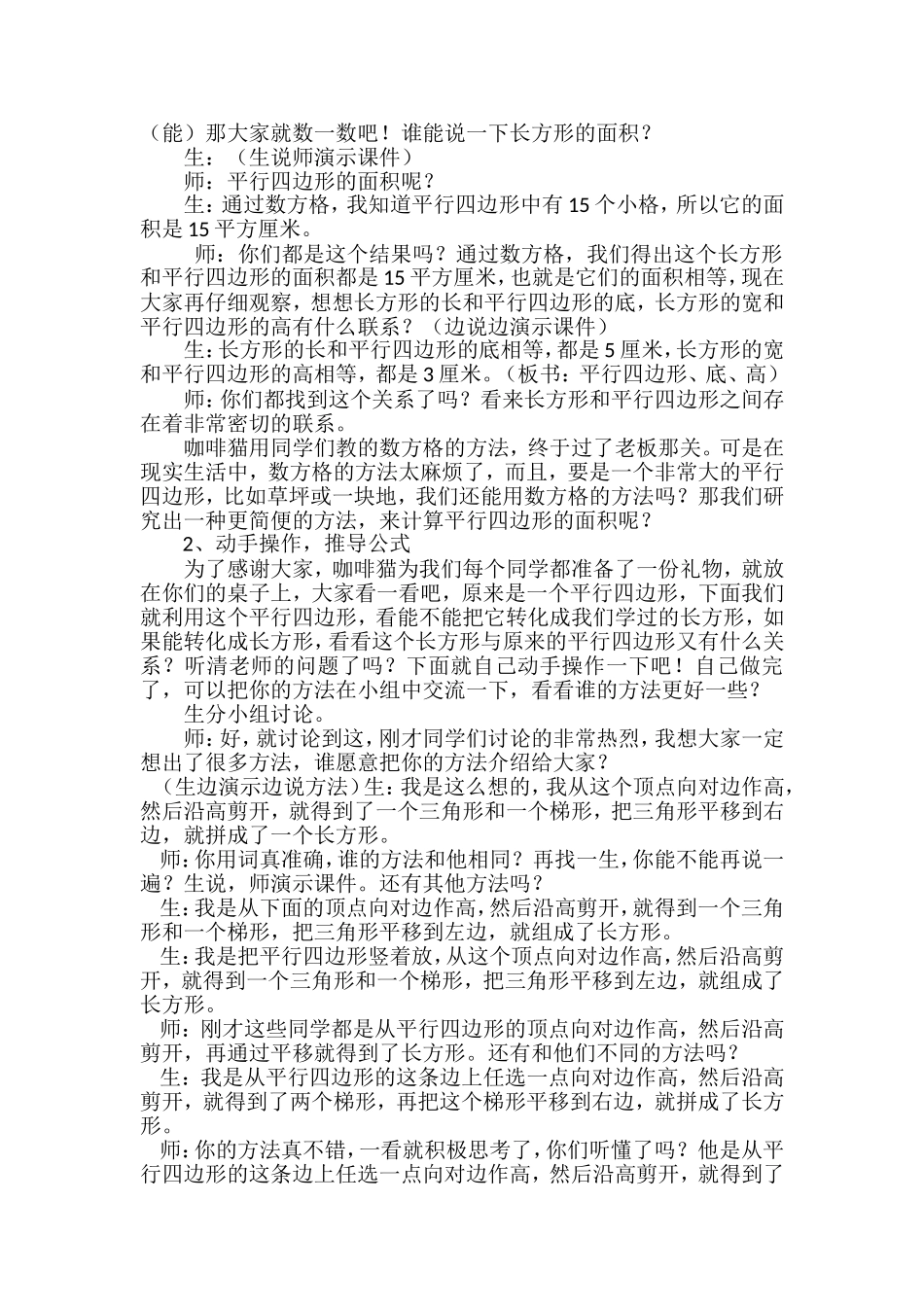 公开课教案2_第2页