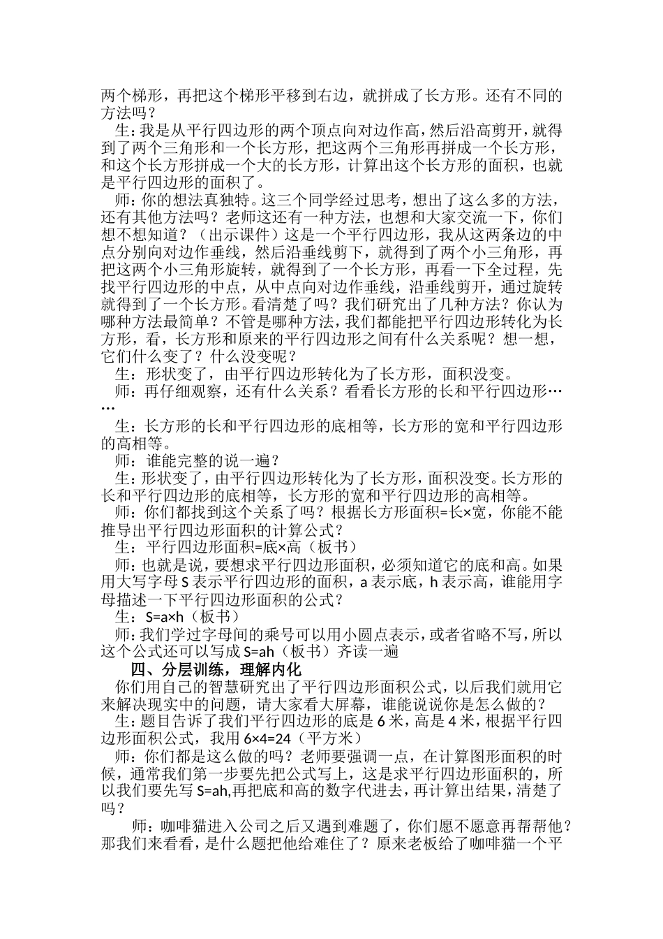 公开课教案2_第3页