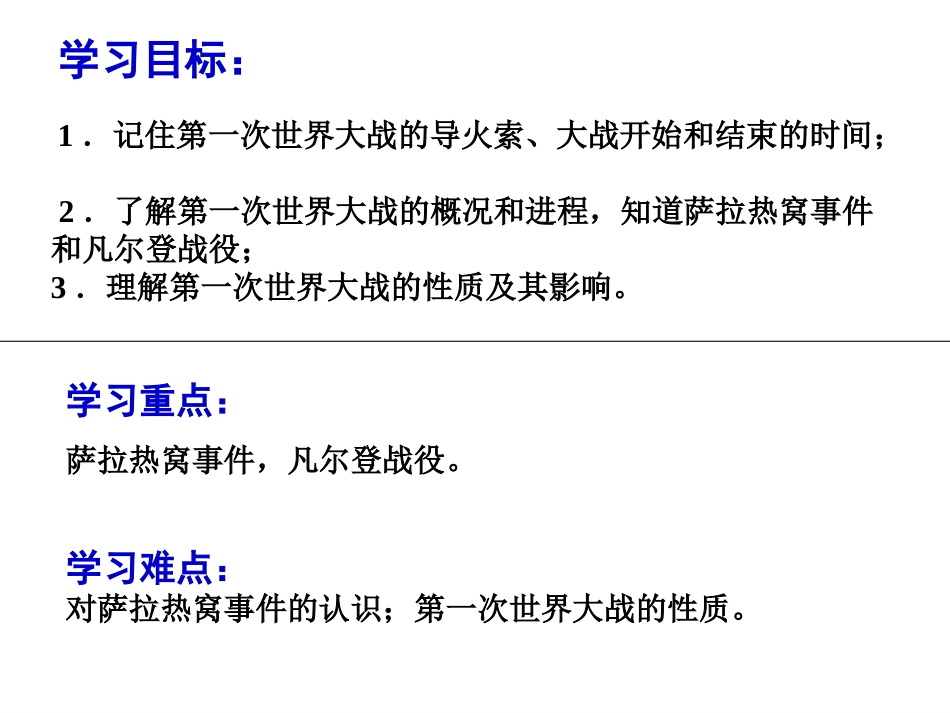 九(下)第2课　第一次世界大战及其后果_第3页