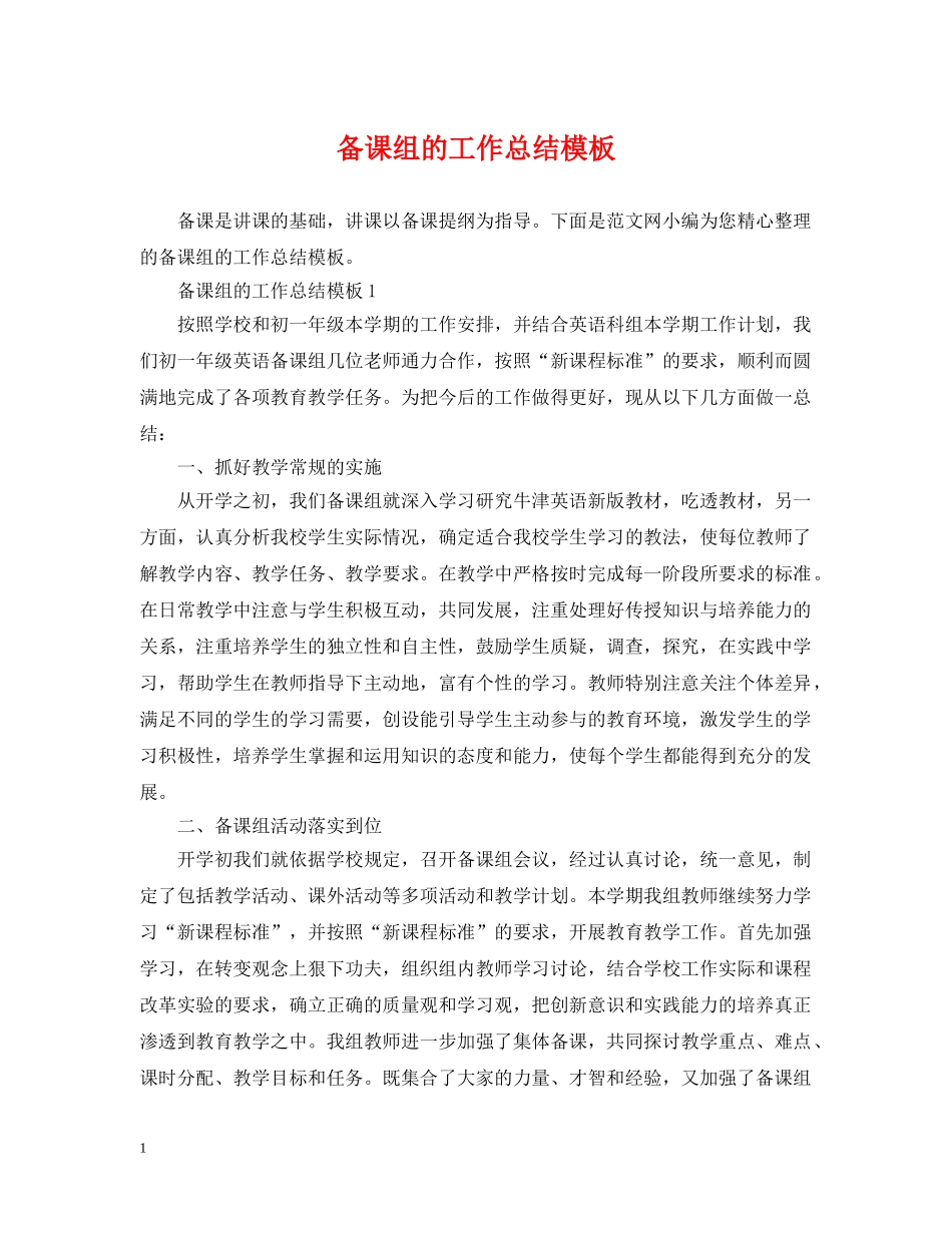 备课组的工作总结模板 _第1页