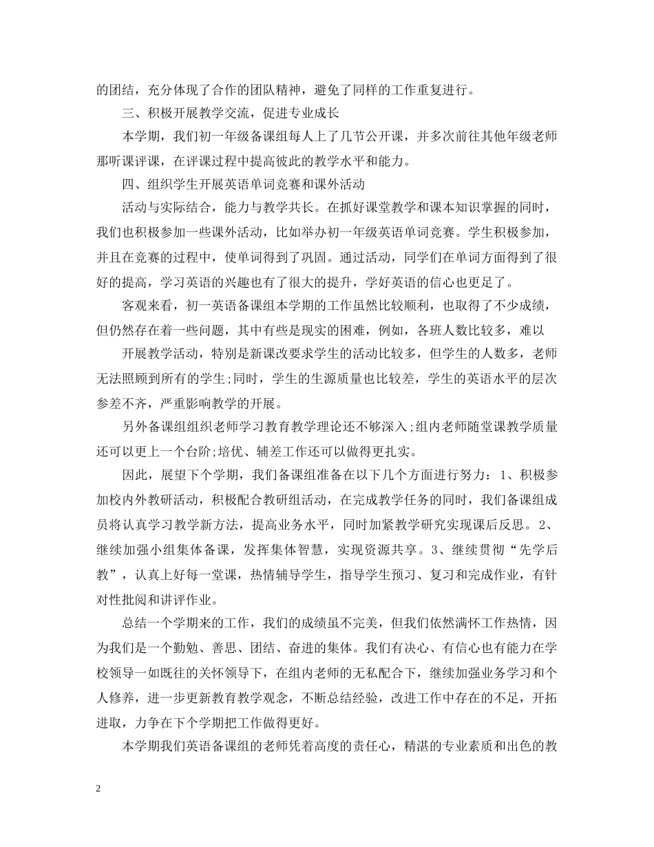 备课组的工作总结模板 _第2页