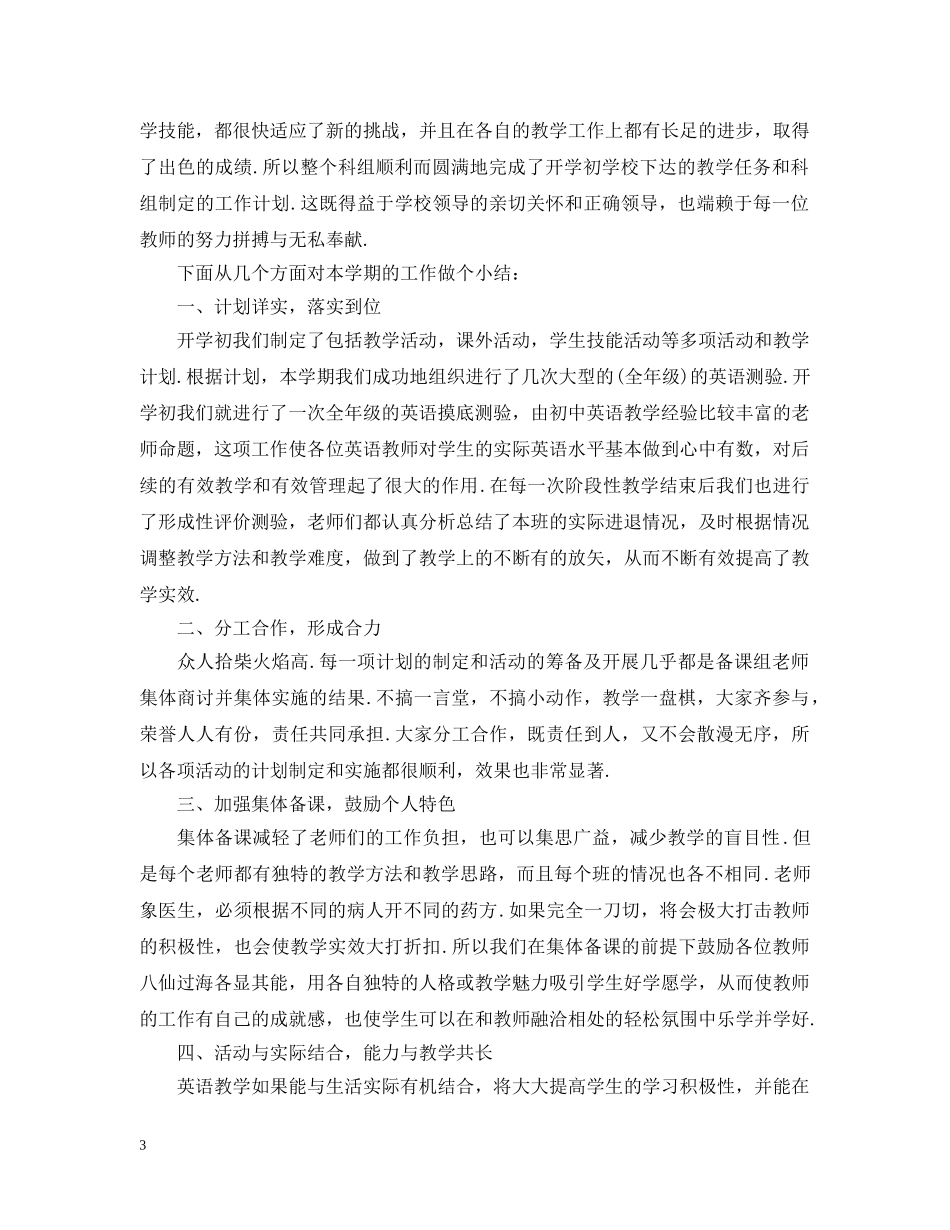 备课组的工作总结模板 _第3页