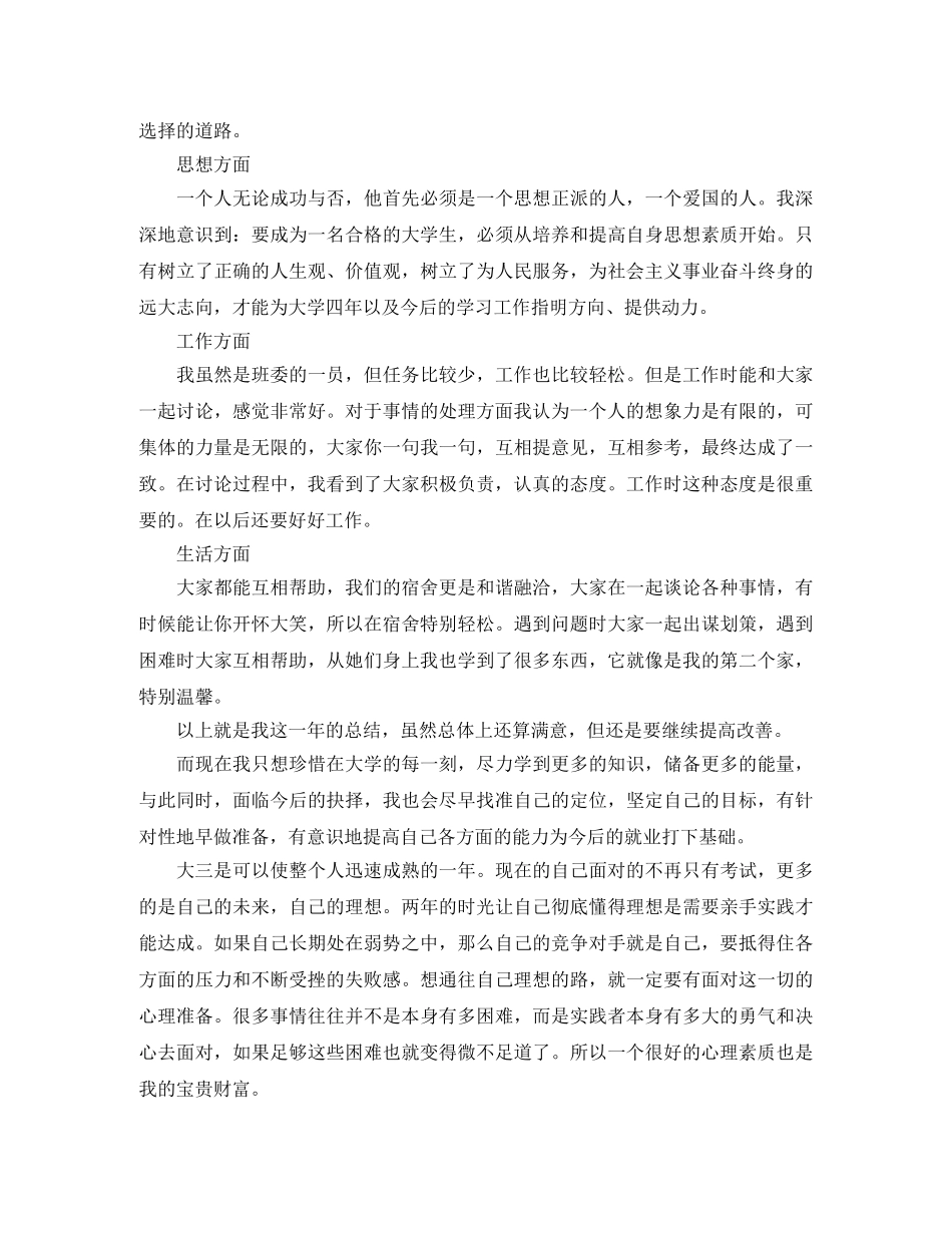大三上学期个人总结三篇 _第2页