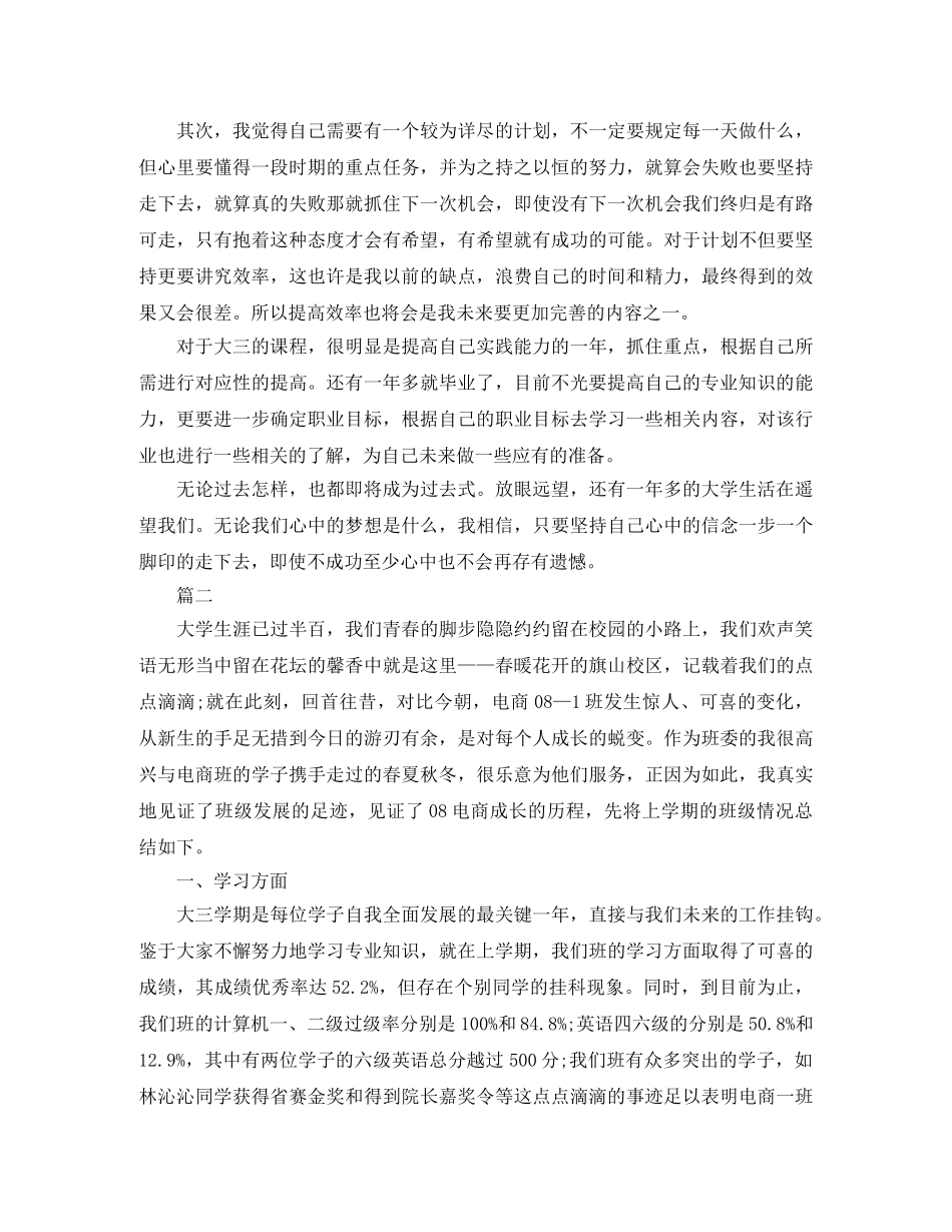 大三上学期个人总结三篇 _第3页