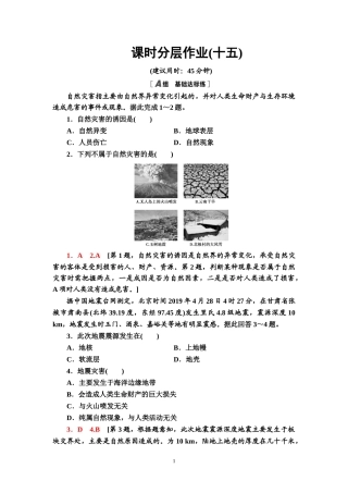 （新教材）课时分层作业15　地震灾害与地质灾害、海洋灾害、生物灾害—2020-2021学年中图版（2019）地理必修1