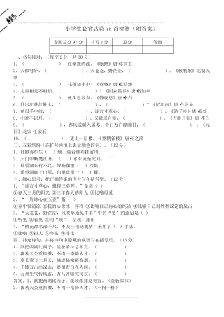 小学生必背古诗75首专项练习(含答案) 