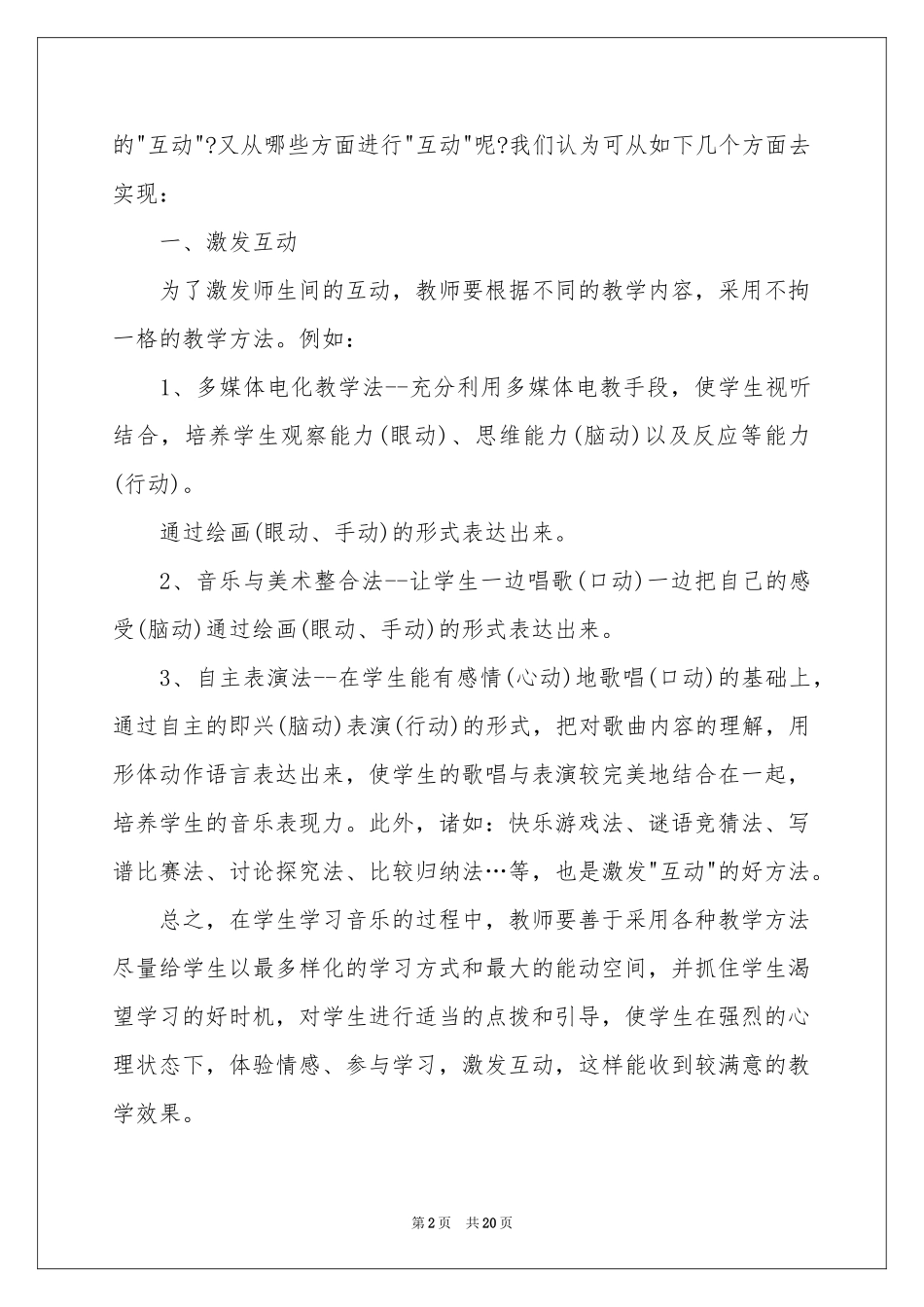 关于音乐教学参考总结汇总六篇_第2页