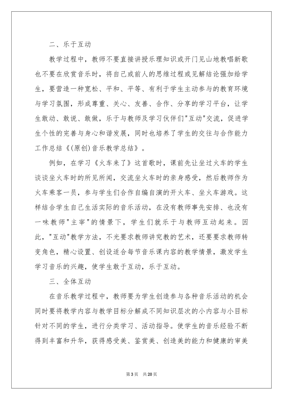 关于音乐教学参考总结汇总六篇_第3页