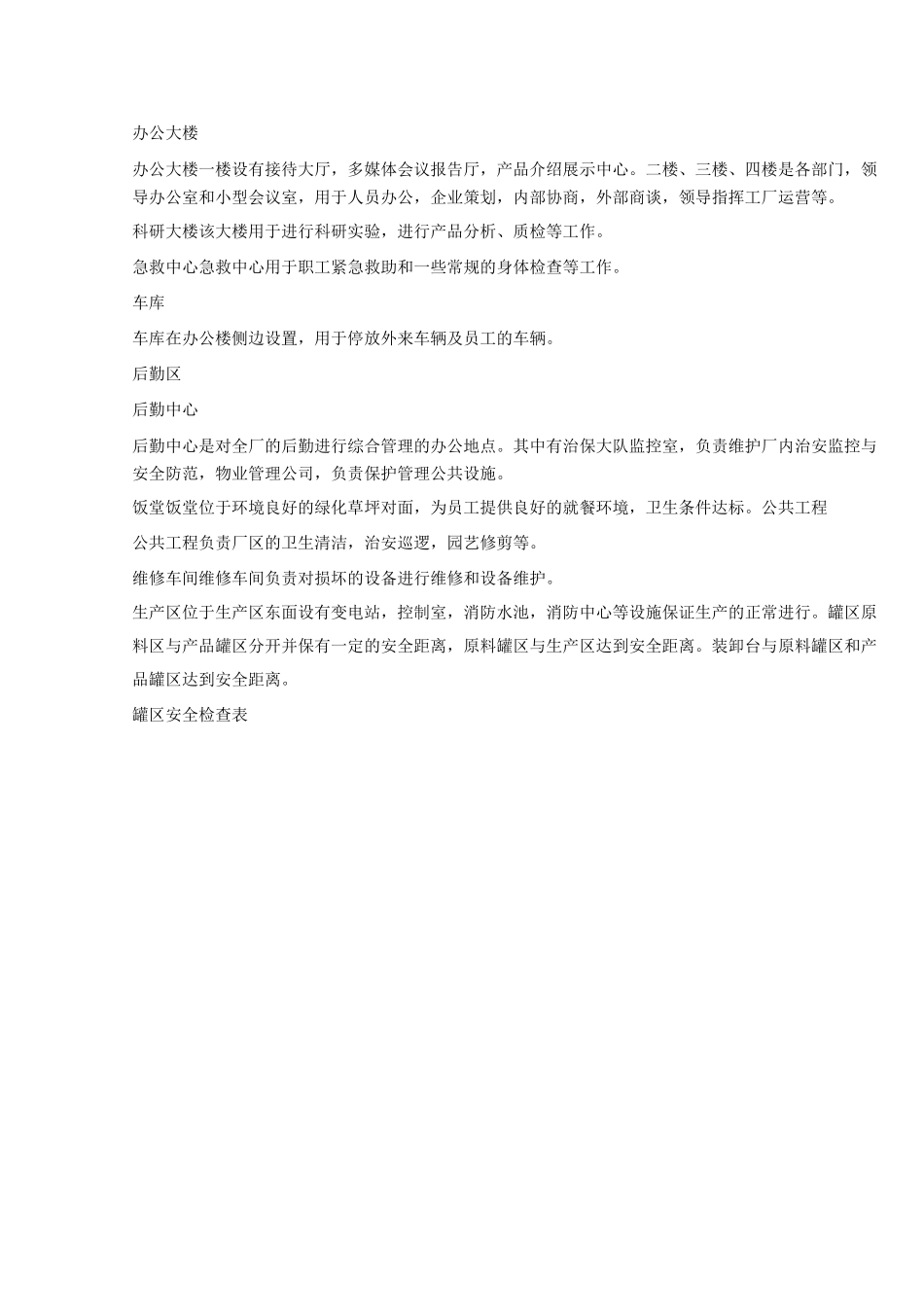 厂区的平面布置说明范文_第2页