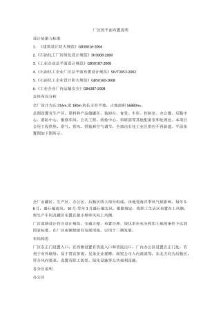 厂区的平面布置说明范文
